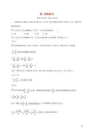 高中数学 第二章 圆锥曲线与方程检测（B）（含解析）新人教A版选修2-1-新人教A版高二选修2-1数学试题