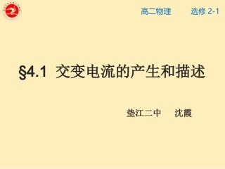 第1节-交变电流的产生和描述-(2)