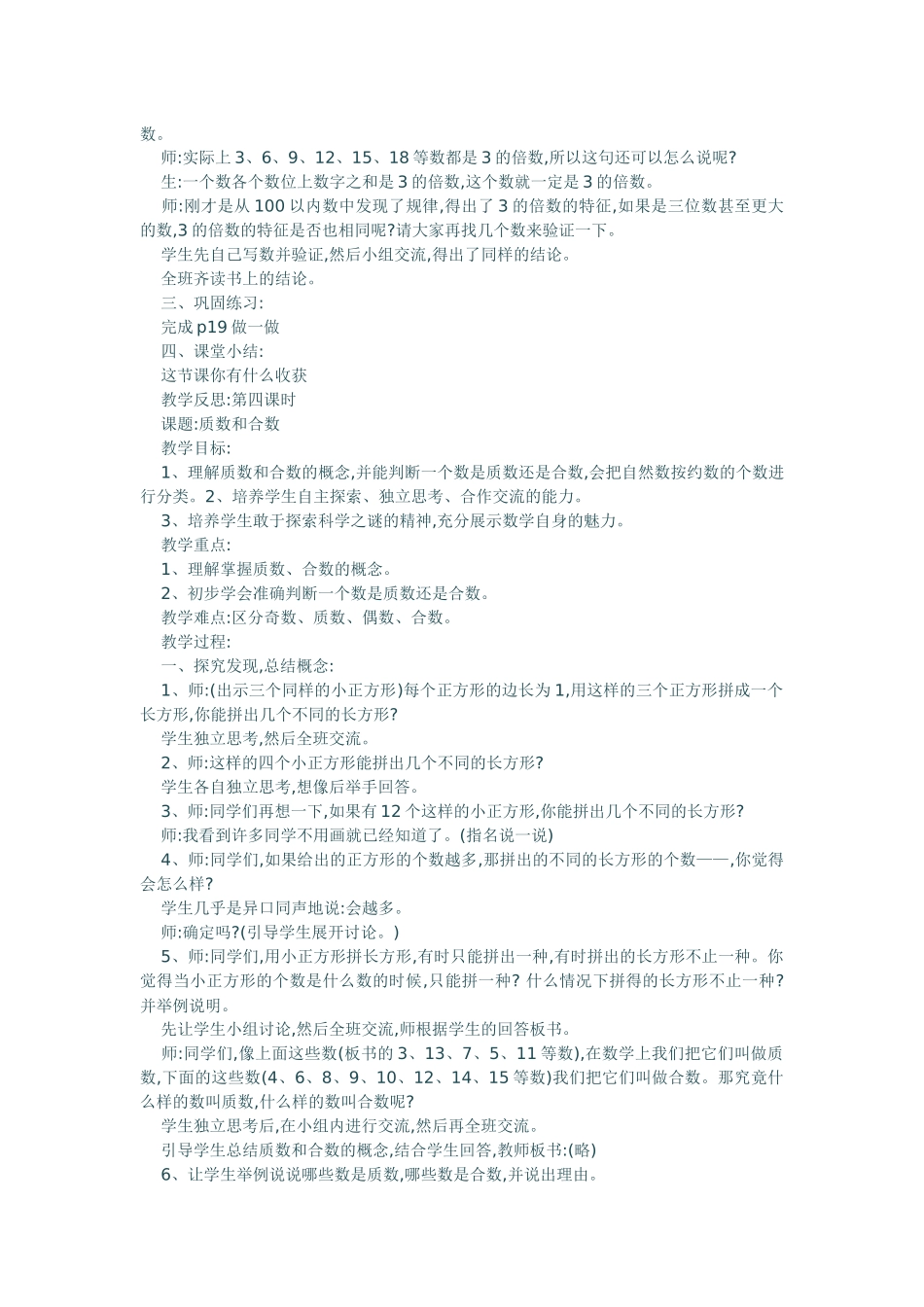 小学数学北师大2011课标版四年级买文具-(2)_第2页