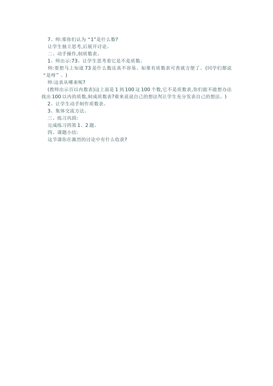 小学数学北师大2011课标版四年级买文具-(2)_第3页