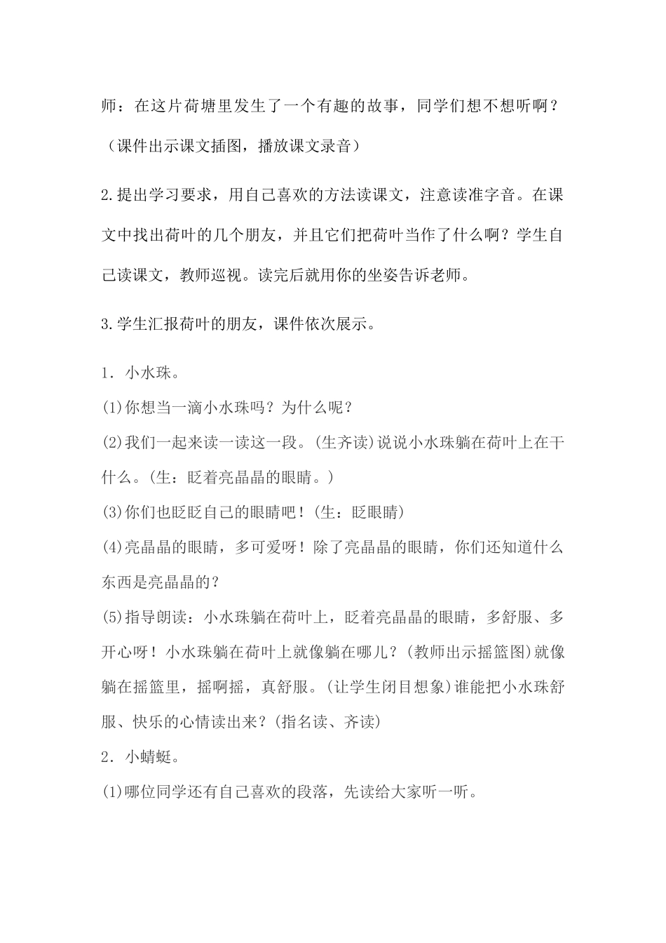 (部编)人教语文2011课标版一年级下册13《荷叶圆圆》第二课时教学设计_第2页