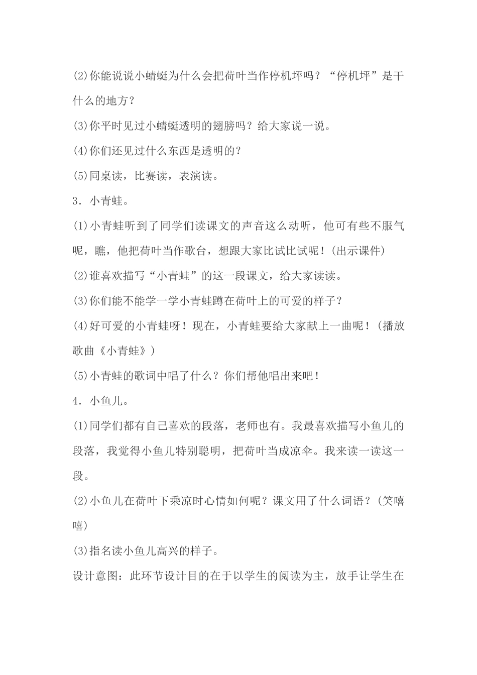 (部编)人教语文2011课标版一年级下册13《荷叶圆圆》第二课时教学设计_第3页