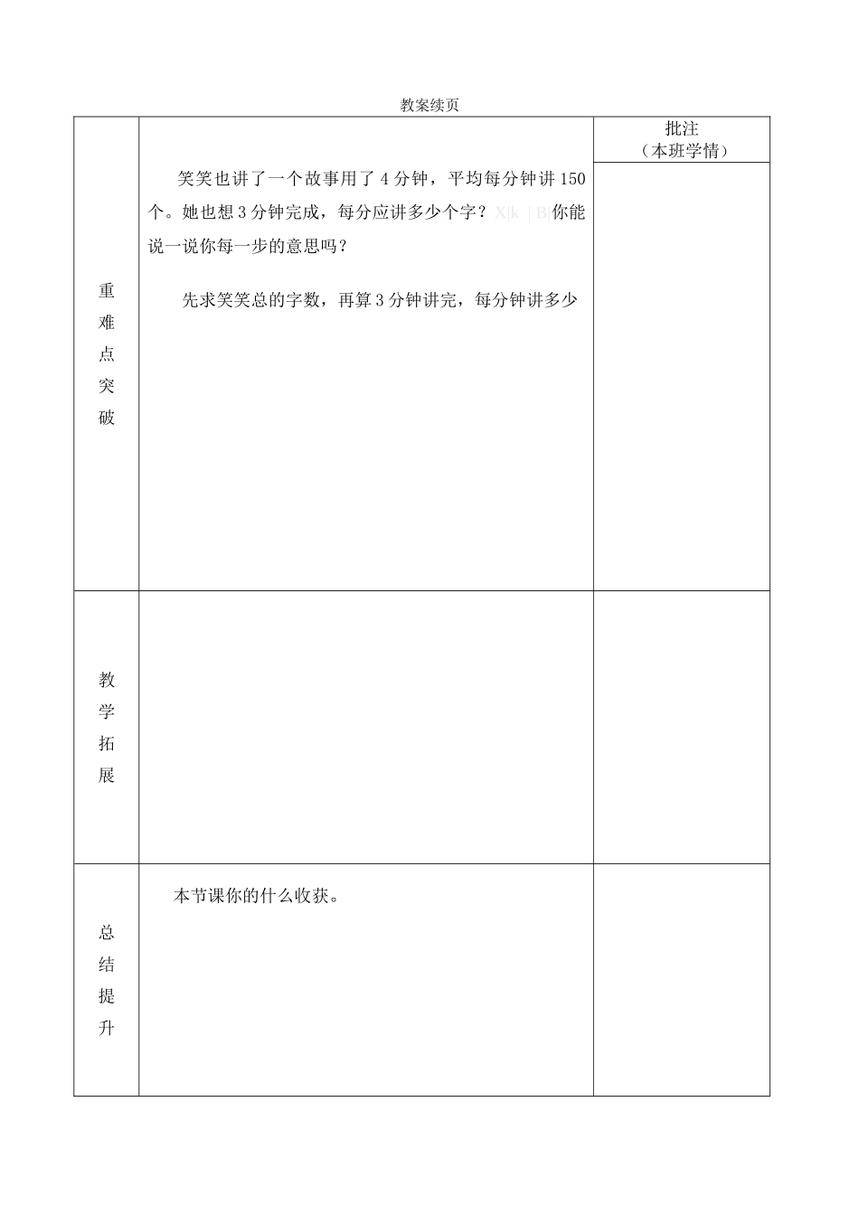 小学数学北师大2011课标版三年级三年级下册讲故事赵飞_第3页