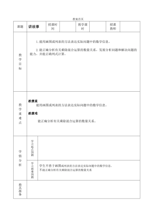 小学数学北师大2011课标版三年级三年级下册讲故事赵飞