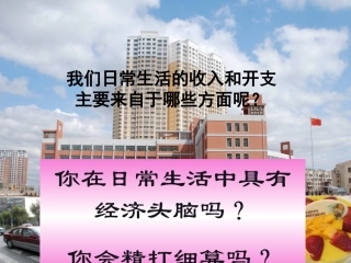 4.增收节支