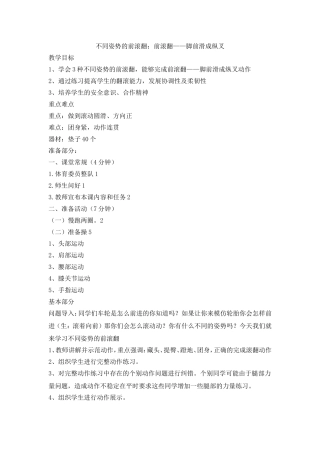 不同姿势的前滚翻