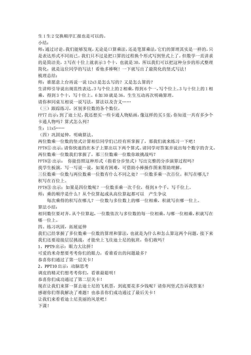 小学数学人教2011课标版三年级多位数乘一位数的笔算乘法-(2)_第3页