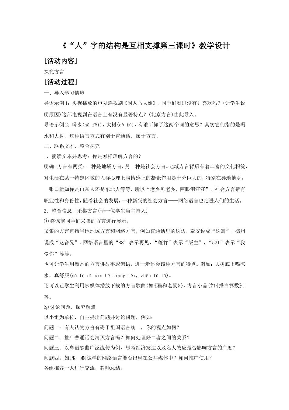 《“人”字的结构是互相支撑——言语行为的基本准则第三课时》教学设计_第1页