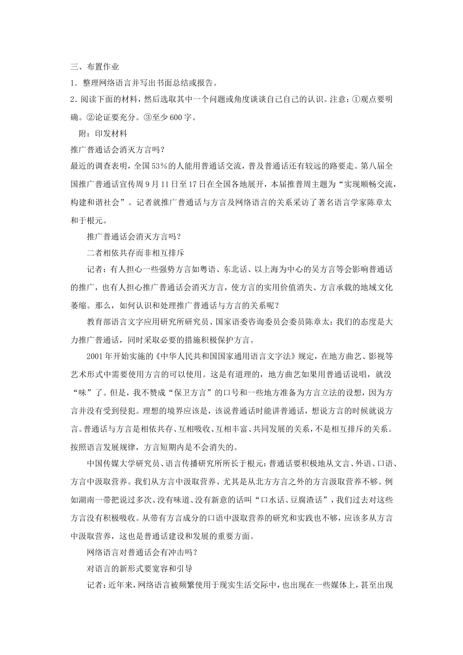 《“人”字的结构是互相支撑——言语行为的基本准则第三课时》教学设计_第2页
