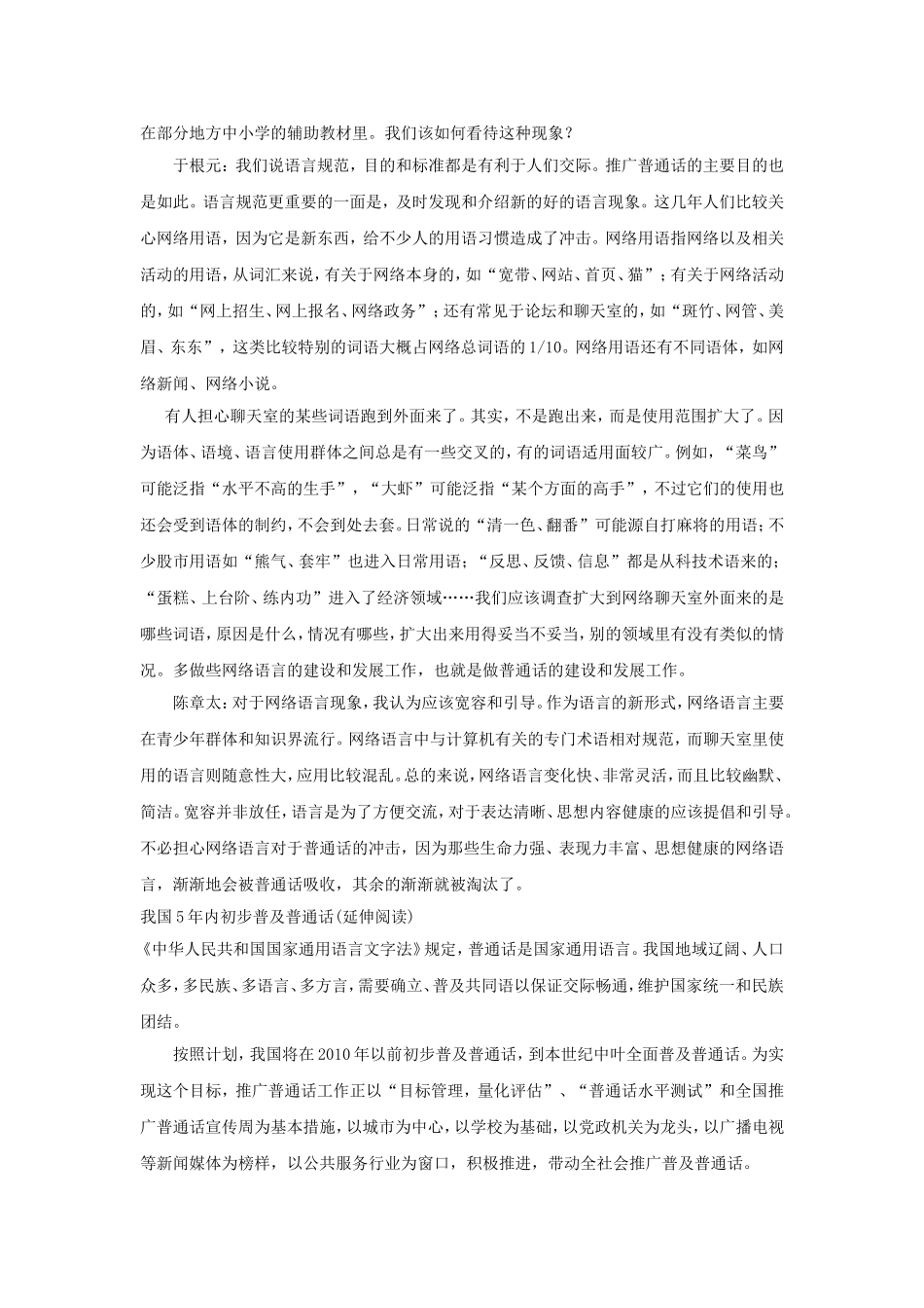 《“人”字的结构是互相支撑——言语行为的基本准则第三课时》教学设计_第3页