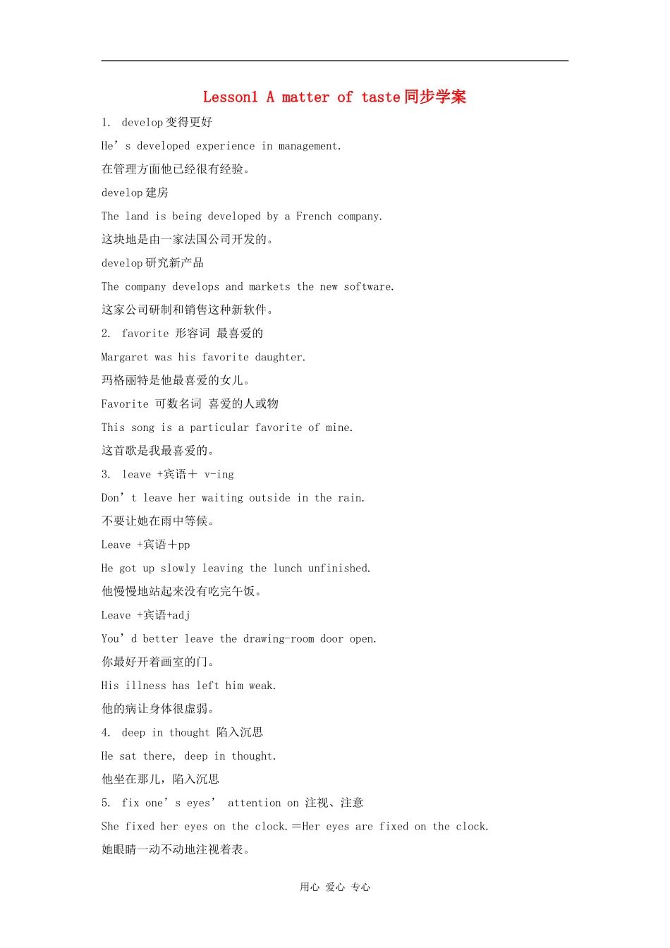 高中英语-unit6-lesson1《a-matter-of-taste》学案1-北师大版必修2_第1页