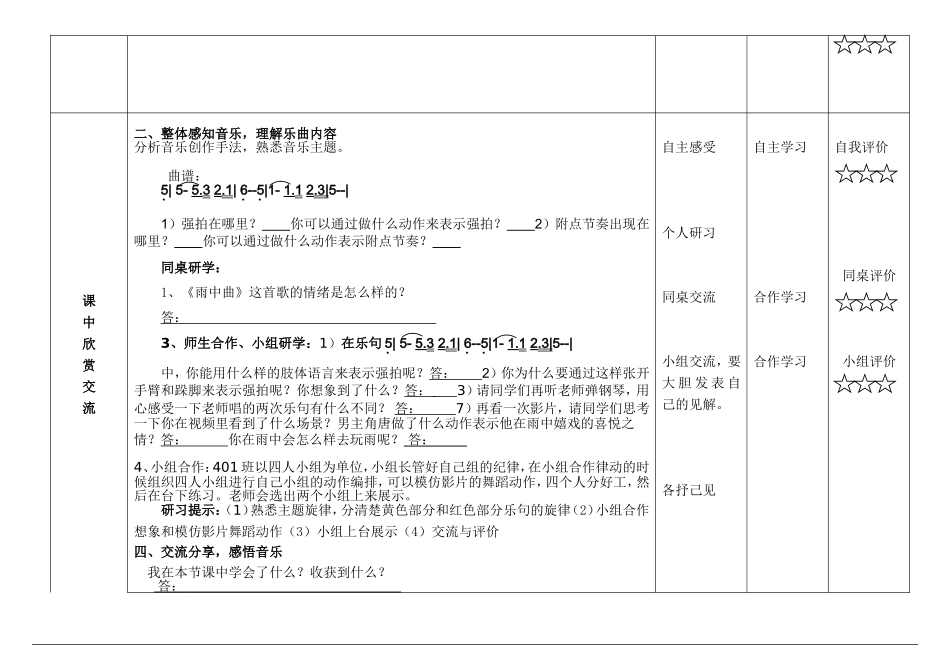 观看《雨中雨》主题歌影像_第2页