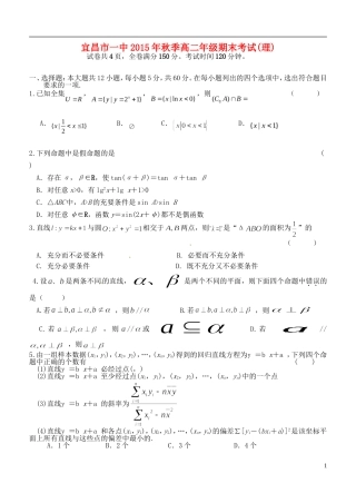 湖北省宜昌一中秋高二数学上学期期末考试试卷 理-人教版高二全册数学试题