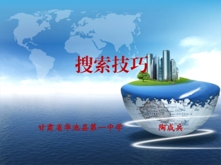 三、搜索技巧