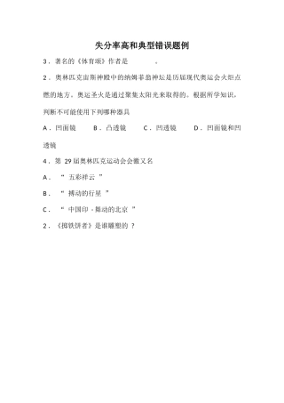 失分率高和典型错误题例