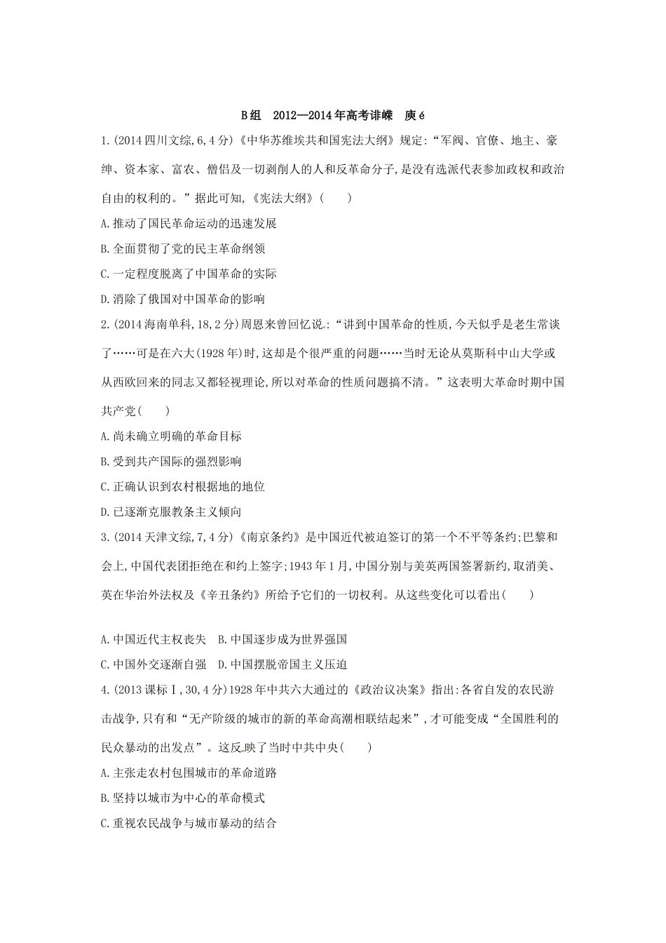 3年高考高考历史一轮复习 专题三 第9讲 新民主主义革命-人教版高三全册历史试题_第3页