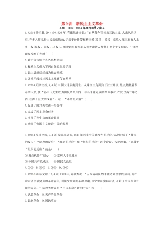 3年高考高考历史一轮复习 专题三 第9讲 新民主主义革命-人教版高三全册历史试题