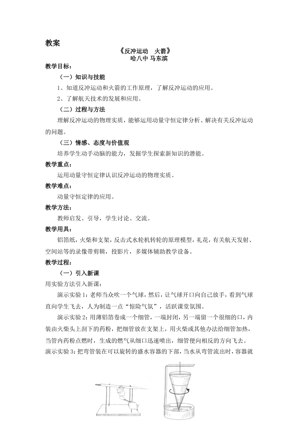 反冲运动火箭教案_第1页