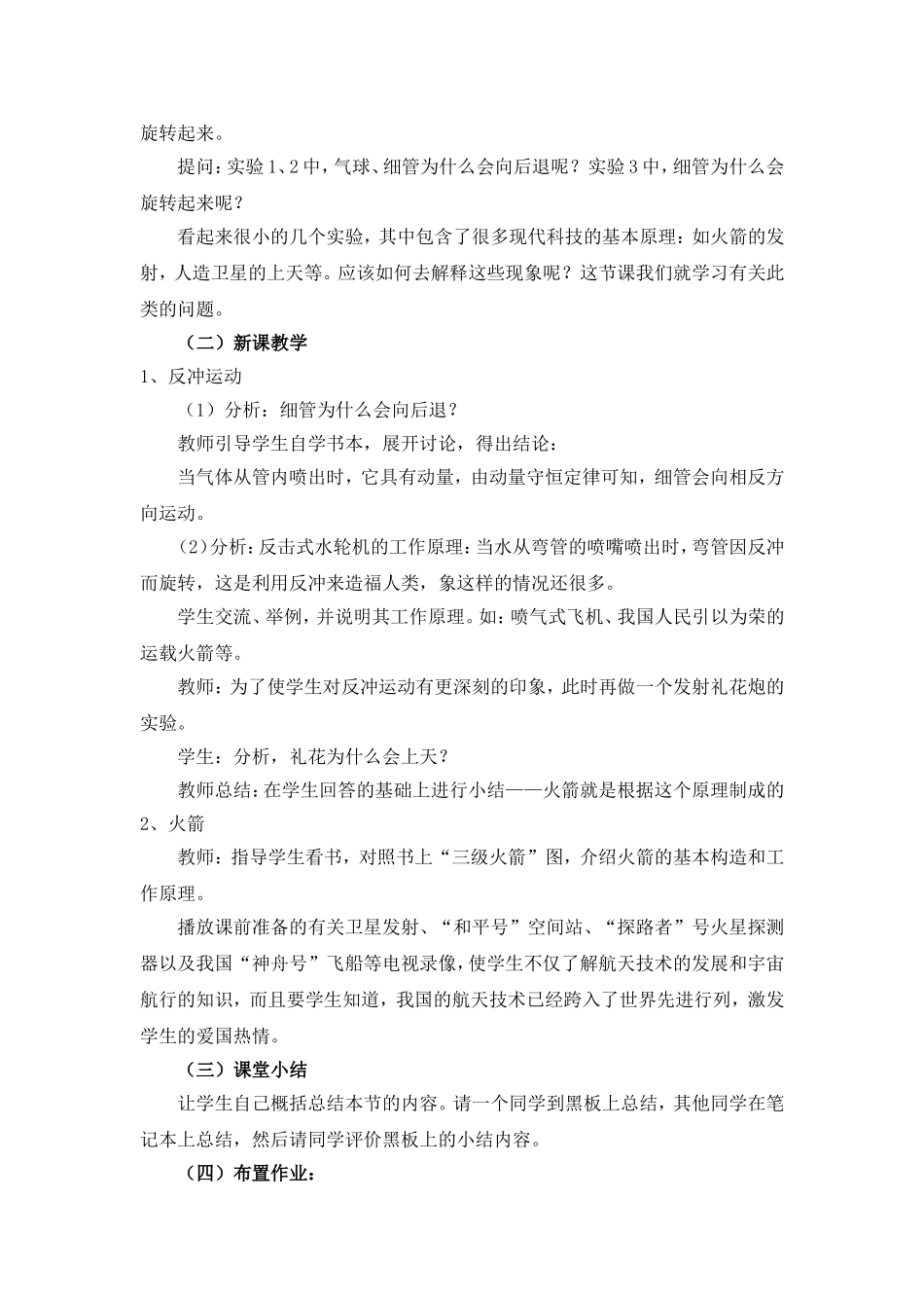 反冲运动火箭教案_第2页