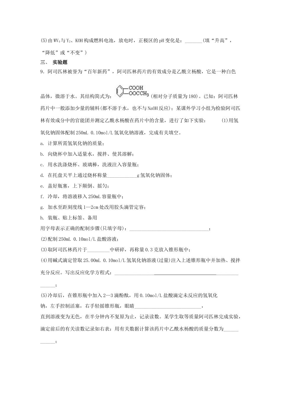 浙江省杭师大附中高三化学随堂适应性训练16_第3页
