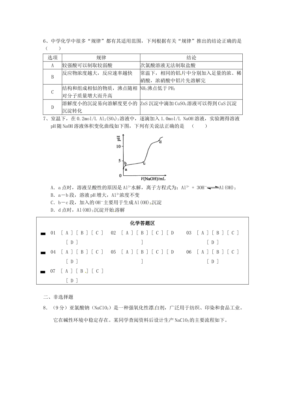 四川省宜宾市高考化学 专项训练题2-人教版高三全册化学试题_第2页