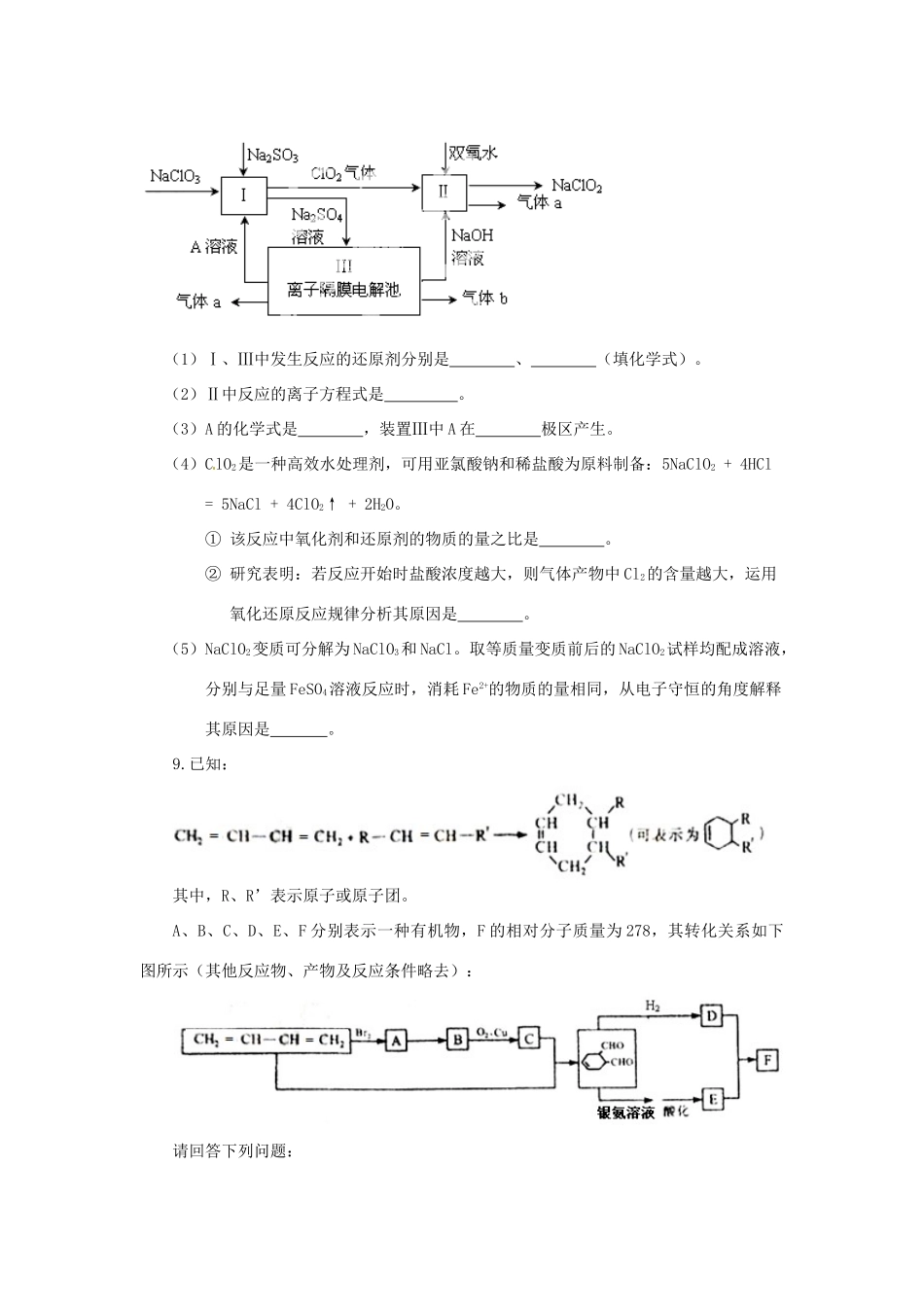四川省宜宾市高考化学 专项训练题2-人教版高三全册化学试题_第3页