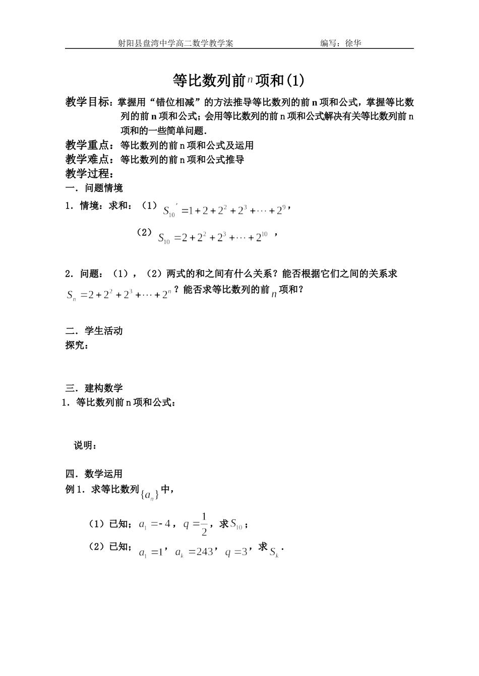 等比数列前n项和1_第1页