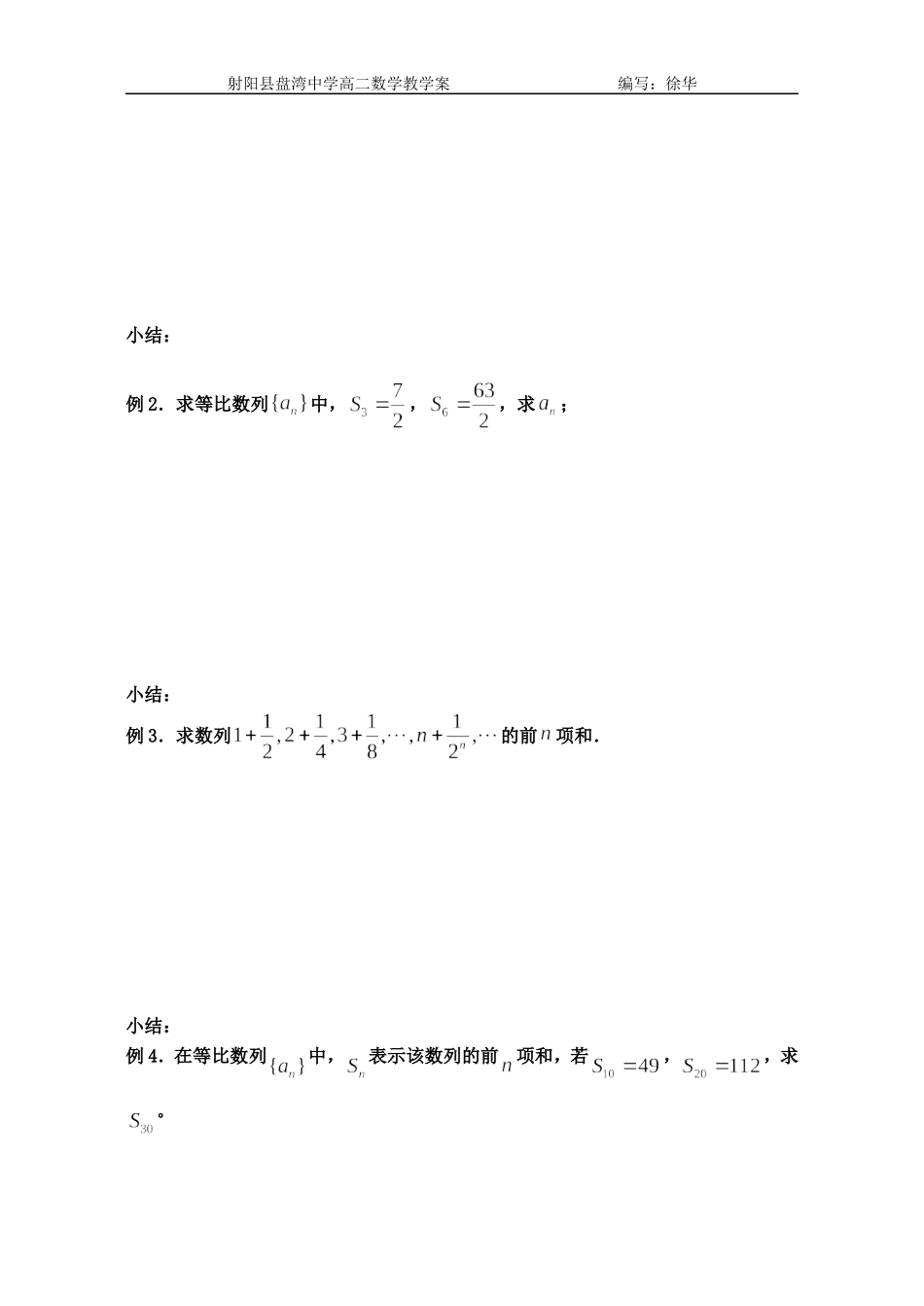 等比数列前n项和1_第2页