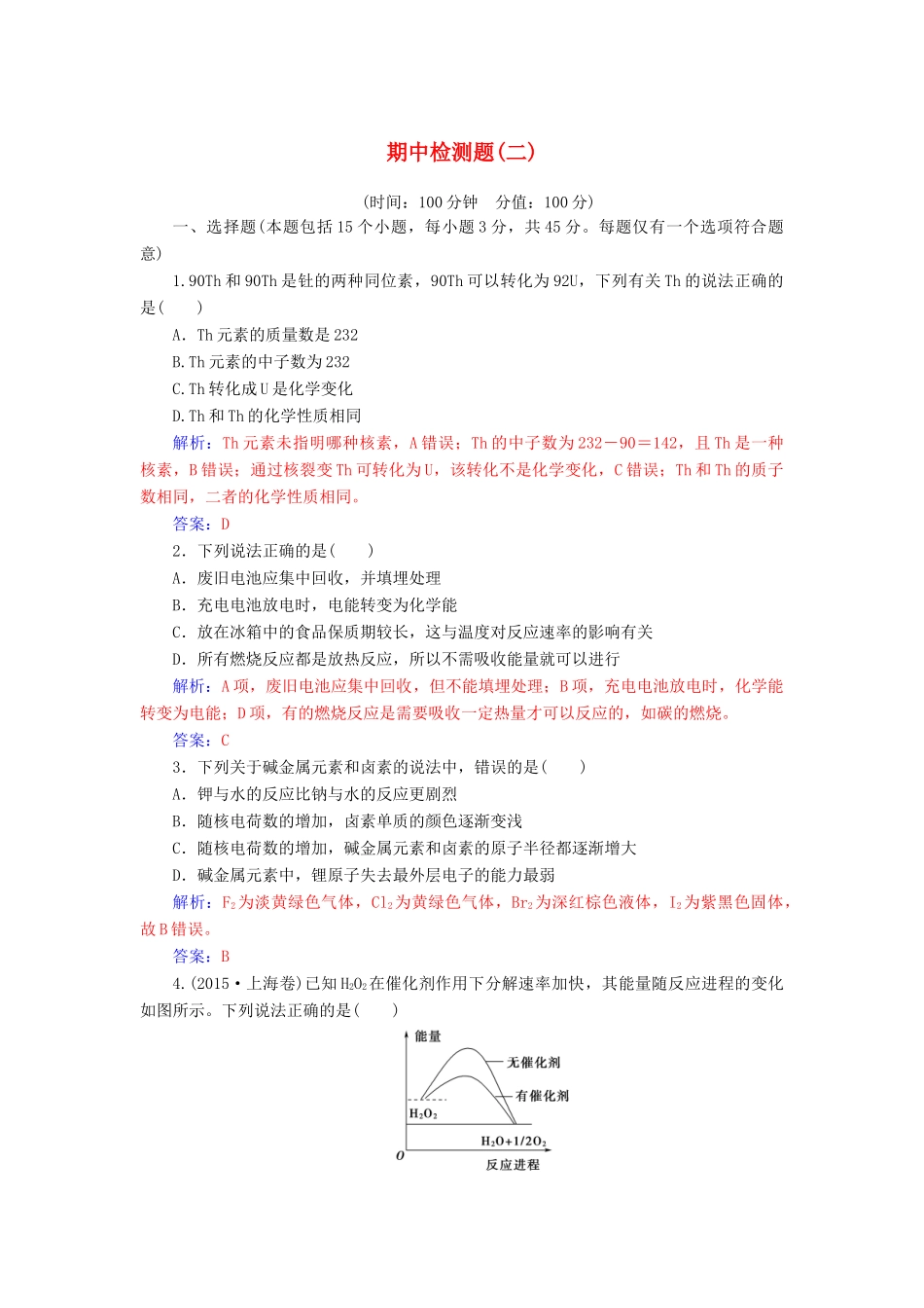 高中化学 期中检测题（二）鲁科版必修2-鲁科版高一必修2化学试题_第1页