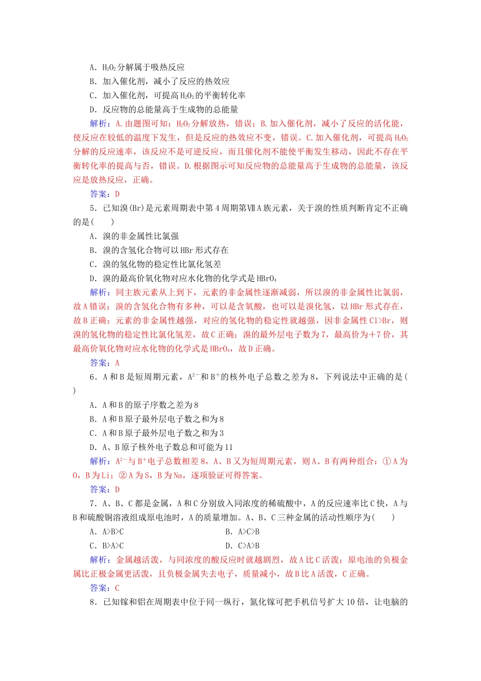 高中化学 期中检测题（二）鲁科版必修2-鲁科版高一必修2化学试题_第2页