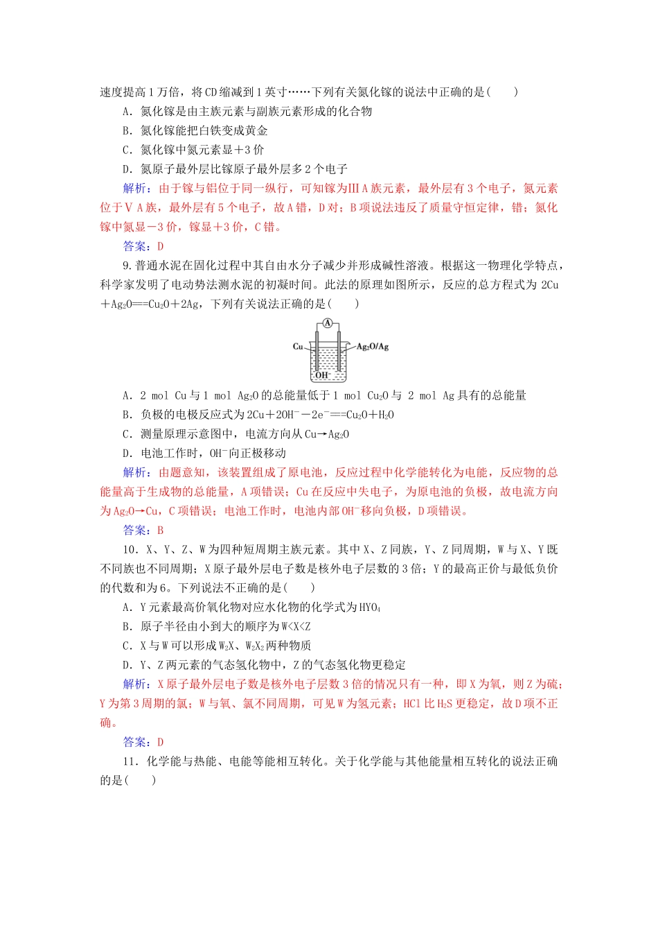 高中化学 期中检测题（二）鲁科版必修2-鲁科版高一必修2化学试题_第3页
