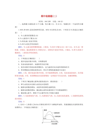 高中化学 期中检测题（二）鲁科版必修2-鲁科版高一必修2化学试题