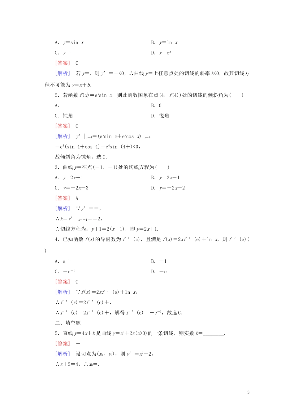 高中数学 第3章 导数及其应用 3.2.2 习题（含解析）新人教A版选修1-1-新人教A版高二选修1-1数学试题_第3页