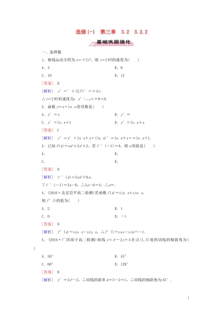 高中数学 第3章 导数及其应用 3.2.2 习题（含解析）新人教A版选修1-1-新人教A版高二选修1-1数学试题