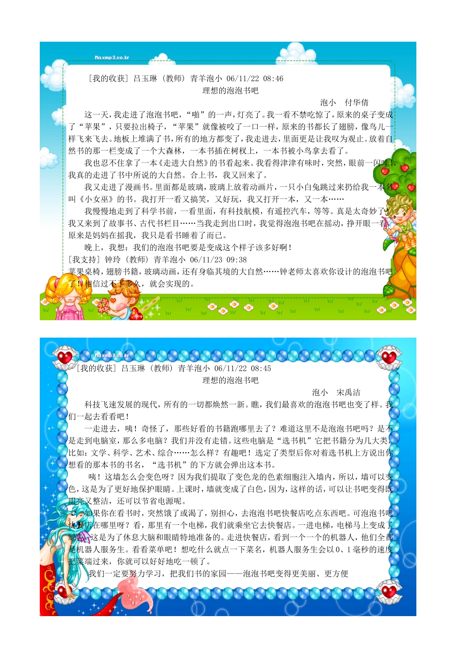 爱生学校一阶段——我是小小设计家_第2页