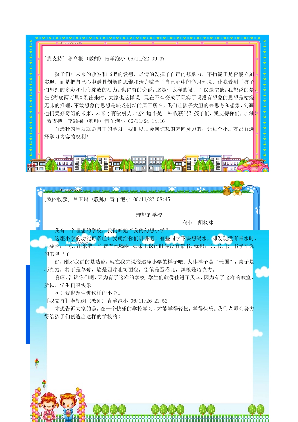 爱生学校一阶段——我是小小设计家_第3页