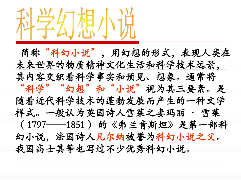 《喂——出来》ppt_第3页
