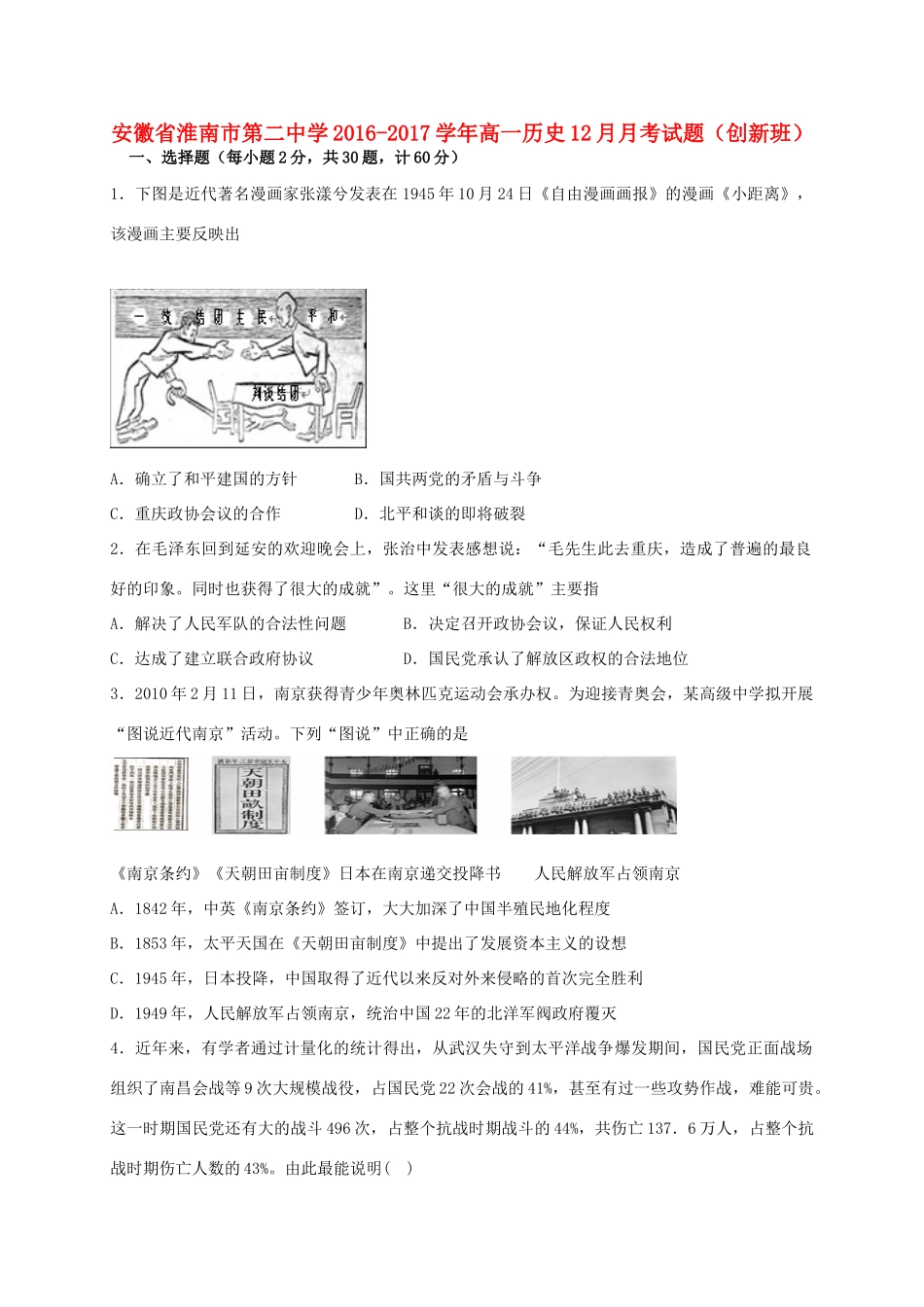 高一历史12月月考试题（创新班）-人教版高一全册历史试题_第1页