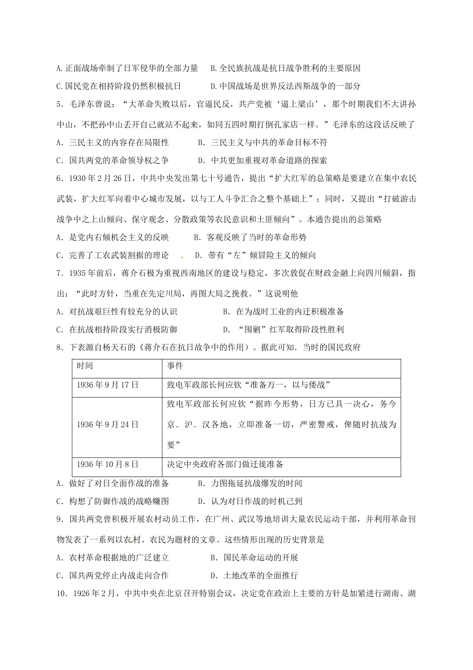 高一历史12月月考试题（创新班）-人教版高一全册历史试题_第2页