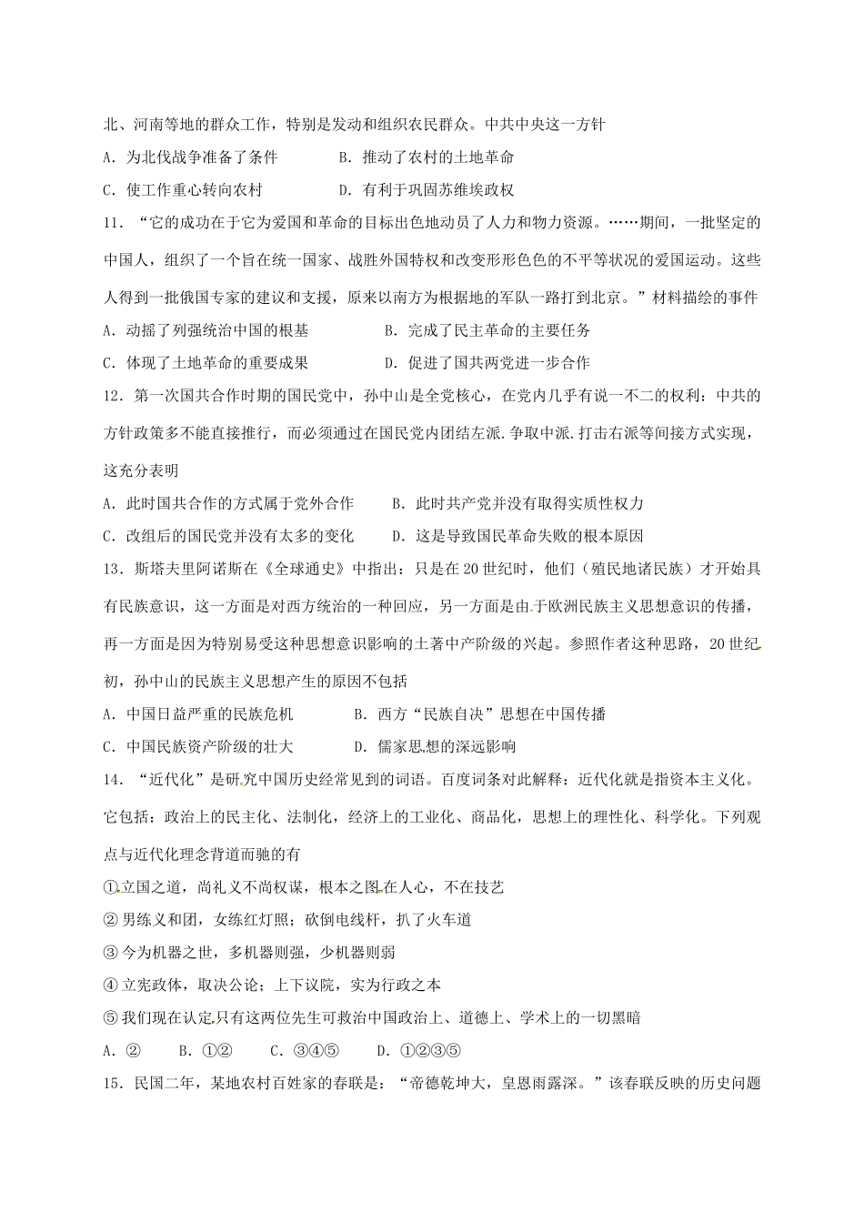 高一历史12月月考试题（创新班）-人教版高一全册历史试题_第3页