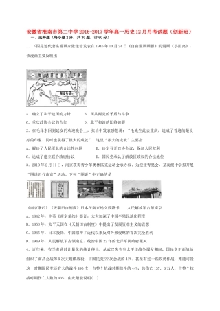 高一历史12月月考试题（创新班）-人教版高一全册历史试题