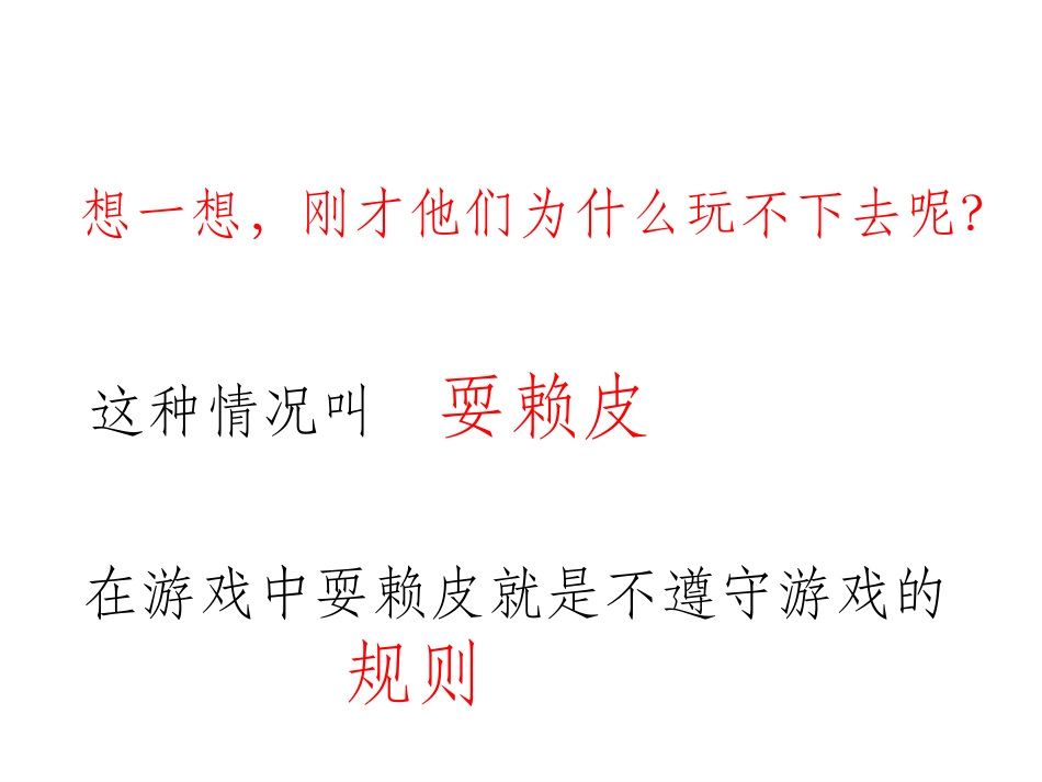 5我不耍赖皮_第3页