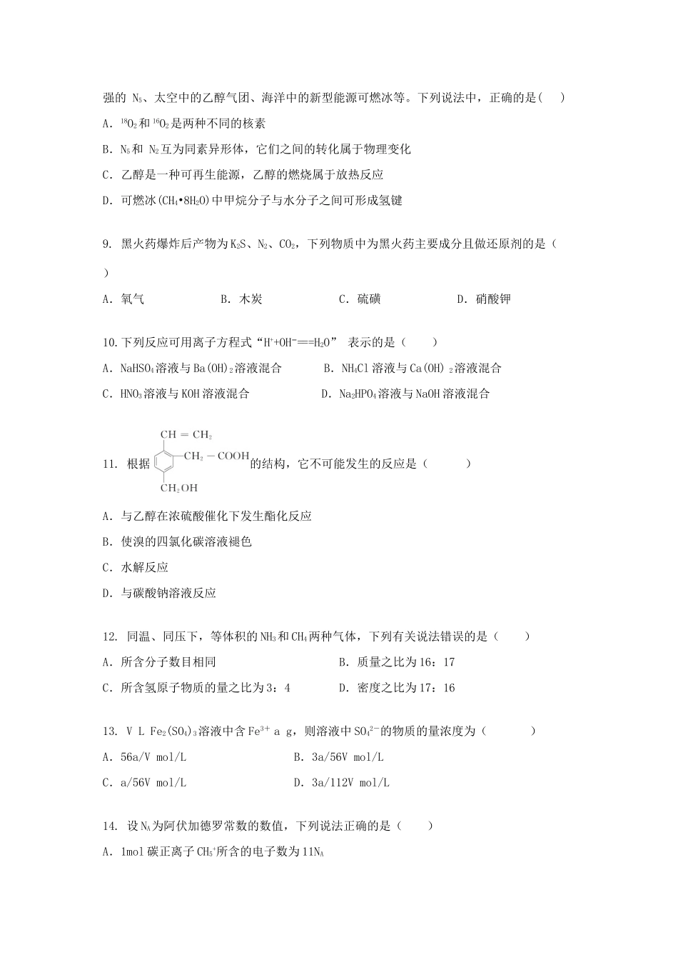 校高三化学上学期9月月考试题-人教版高三全册化学试题_第3页