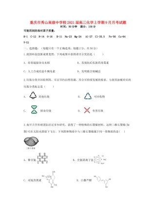 校高三化学上学期9月月考试题-人教版高三全册化学试题
