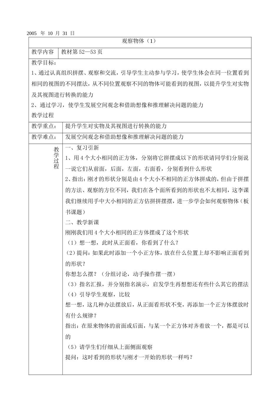 观察物体(1)_第1页