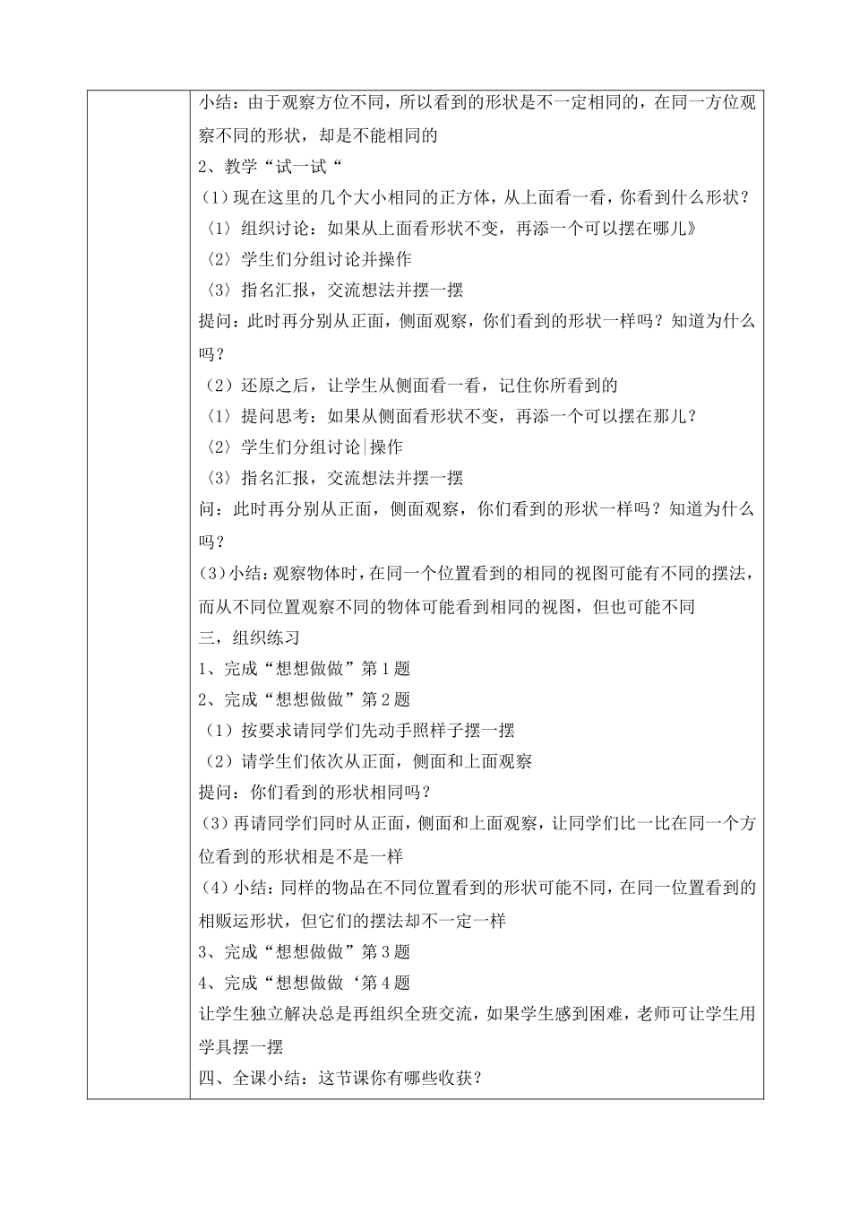 观察物体(1)_第2页