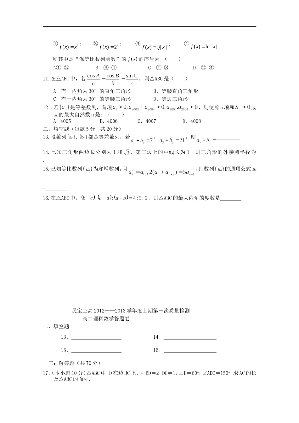 河南省灵宝市2012-2013学年高二数学上学期第一次质量检测试题-理_第2页