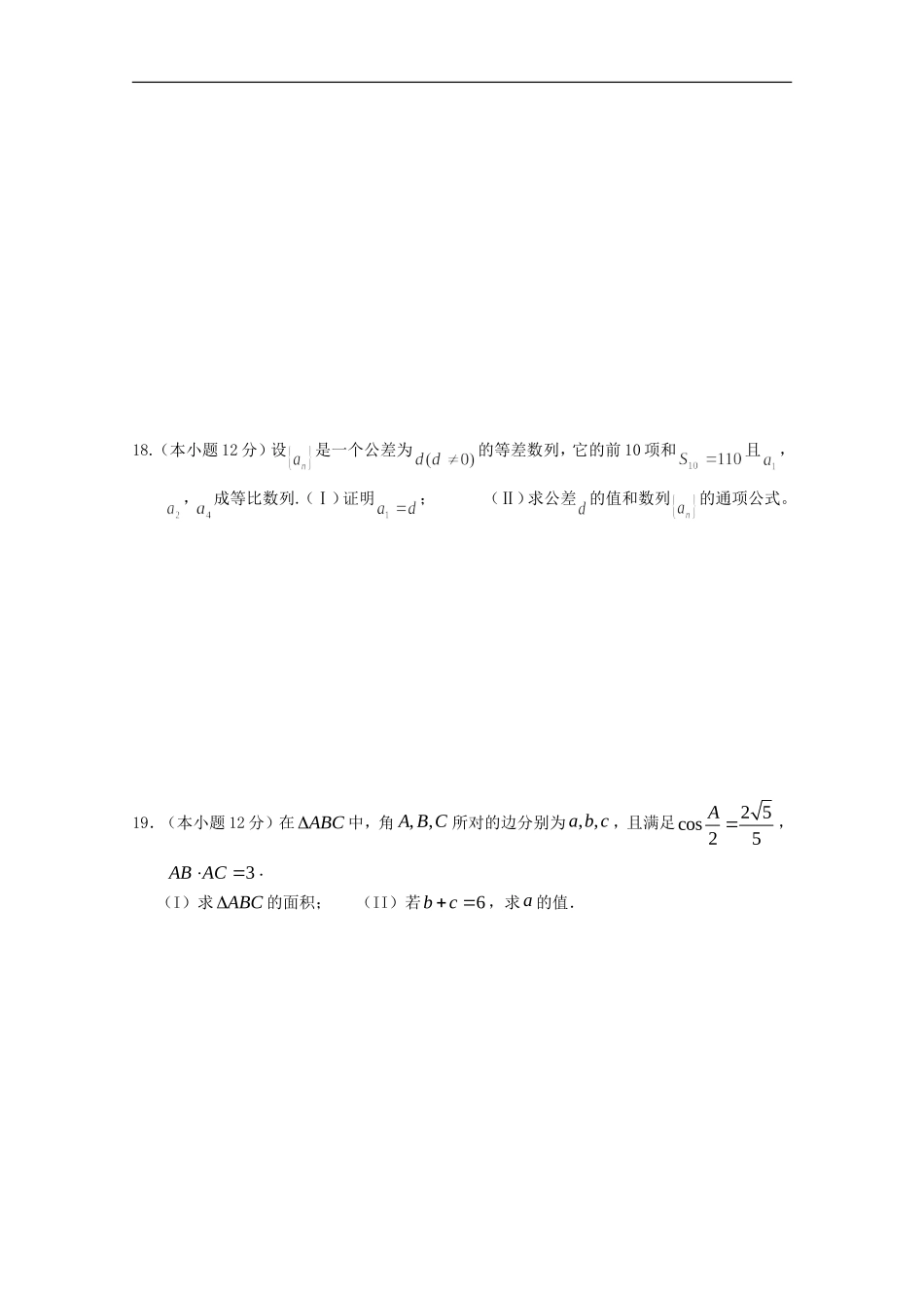 河南省灵宝市2012-2013学年高二数学上学期第一次质量检测试题-理_第3页