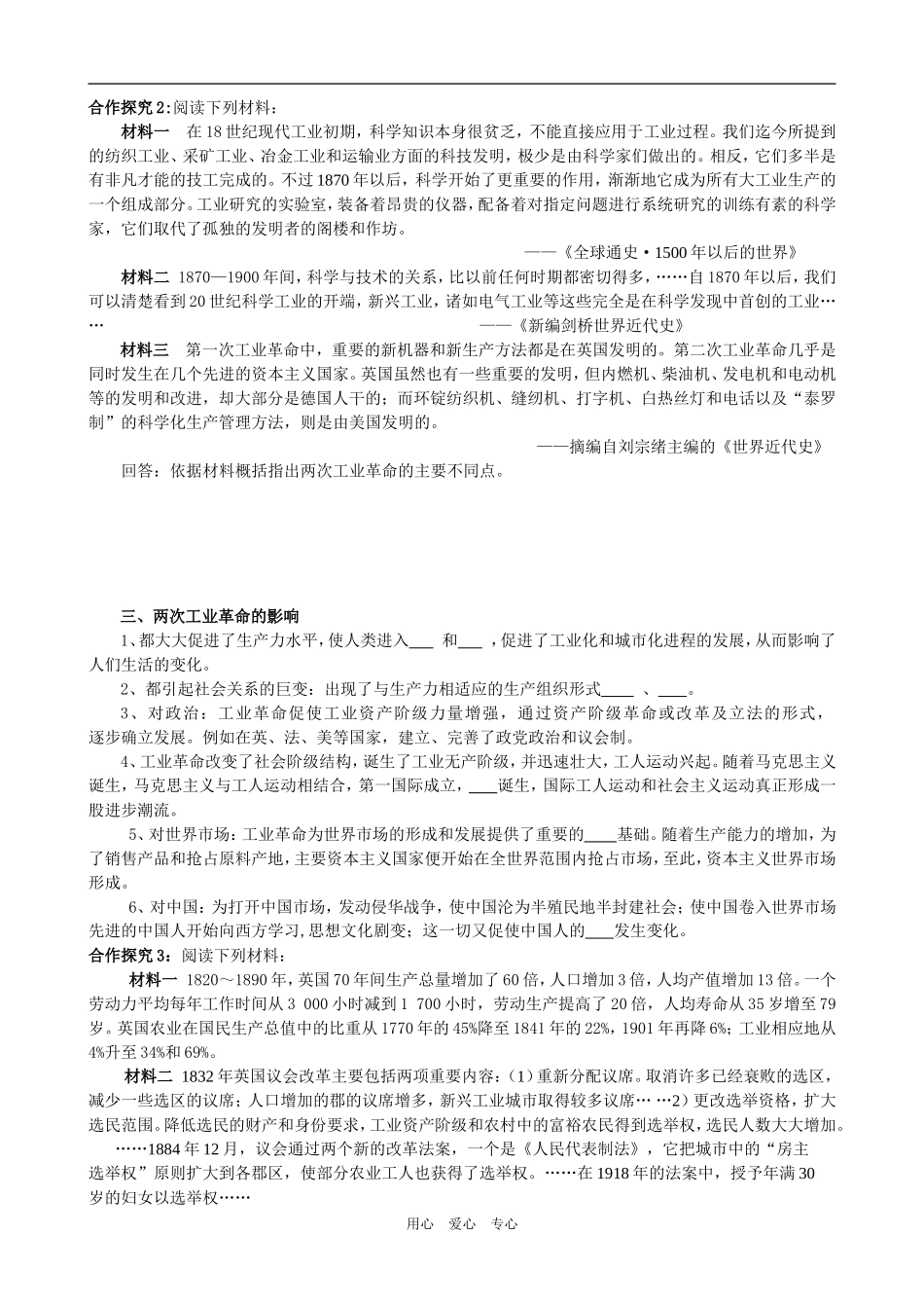 课时7：工业革命后的世界变化_第2页