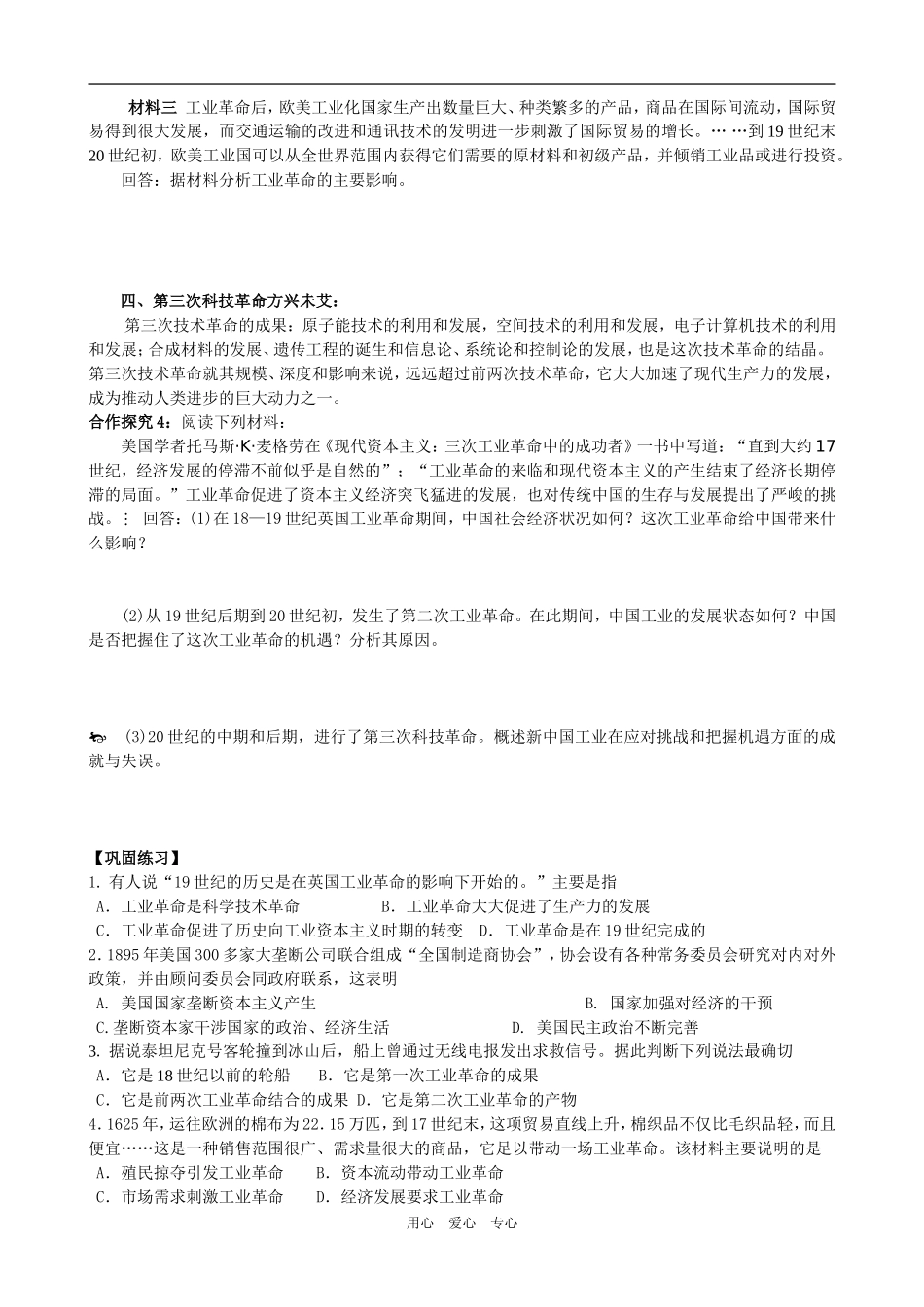 课时7：工业革命后的世界变化_第3页